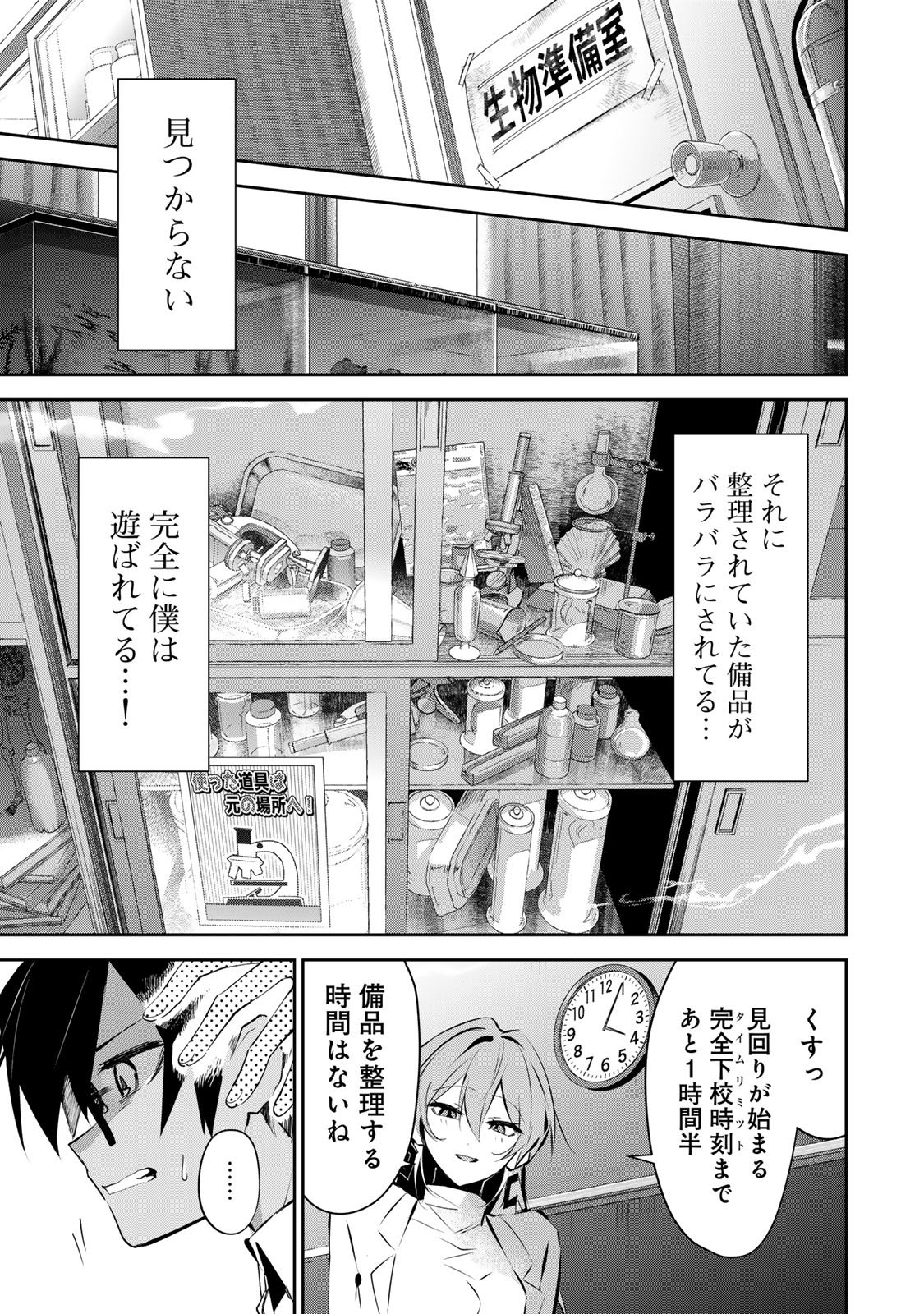 DDADDICTION - Chapter 4 - Page 3