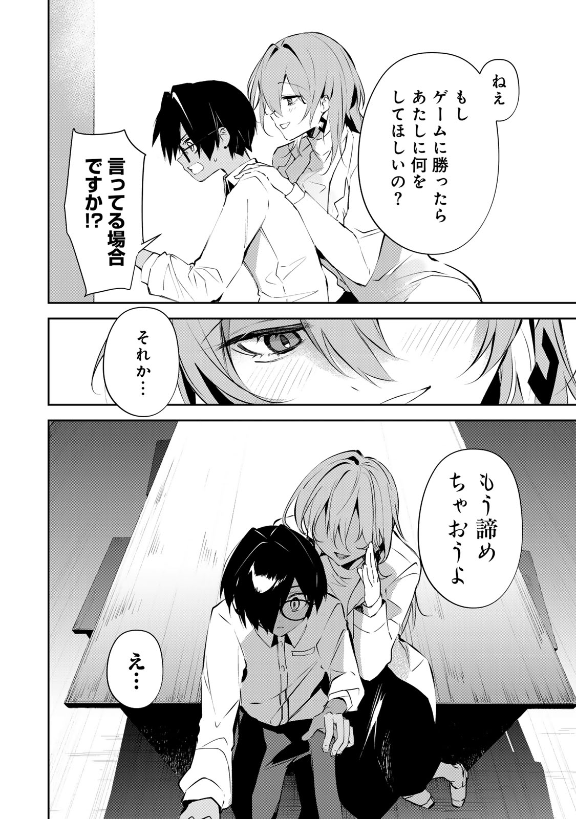 DDADDICTION - Chapter 4 - Page 4