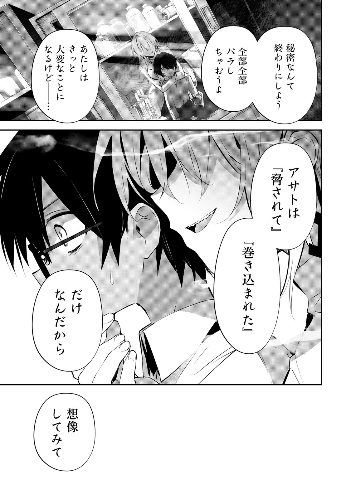 DDADDICTION - Chapter 4 - Page 5