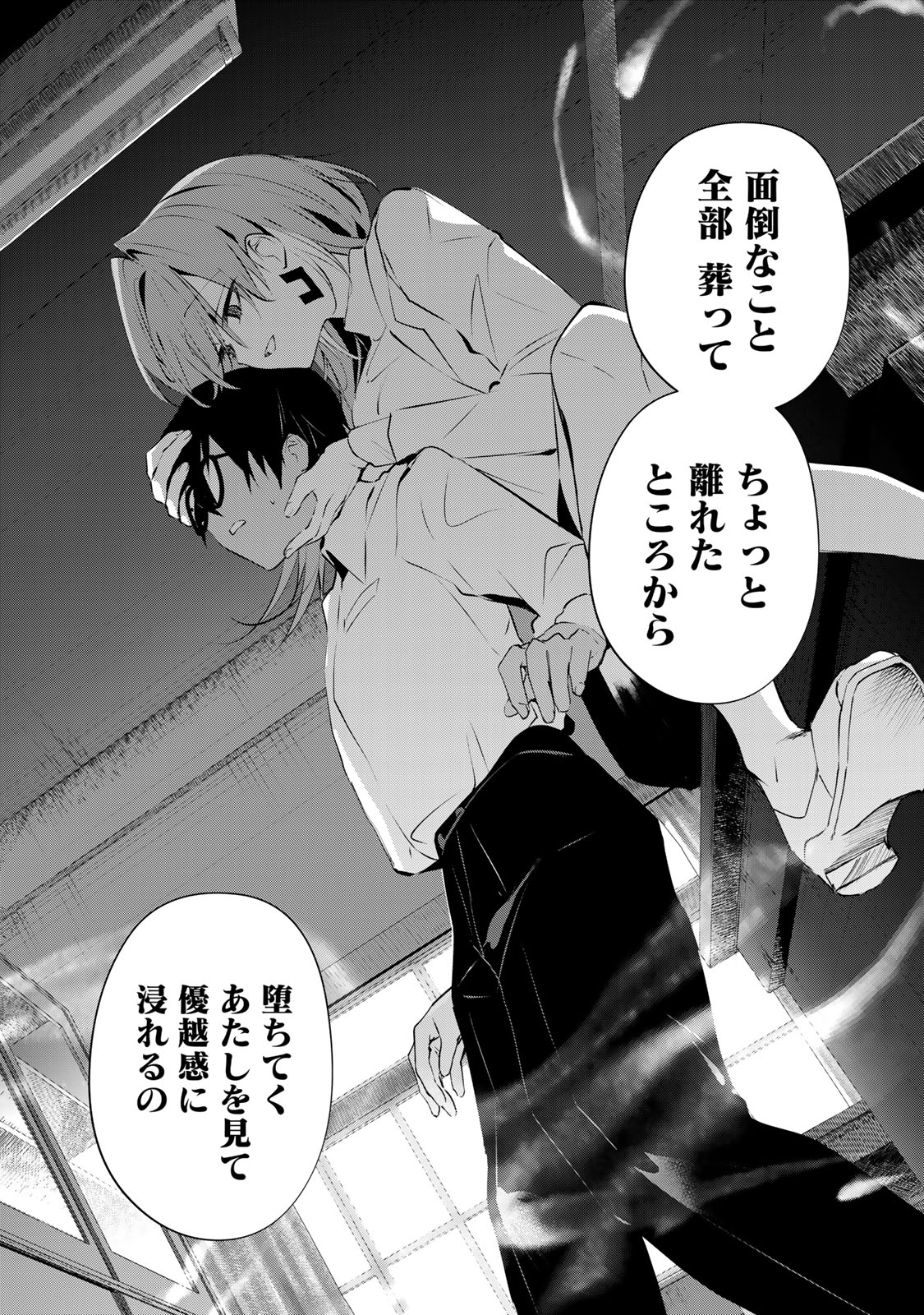 DDADDICTION - Chapter 4 - Page 6