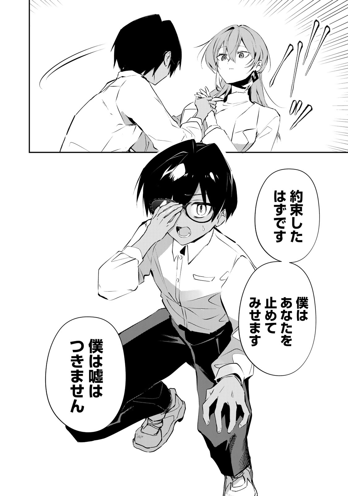 DDADDICTION - Chapter 4 - Page 8