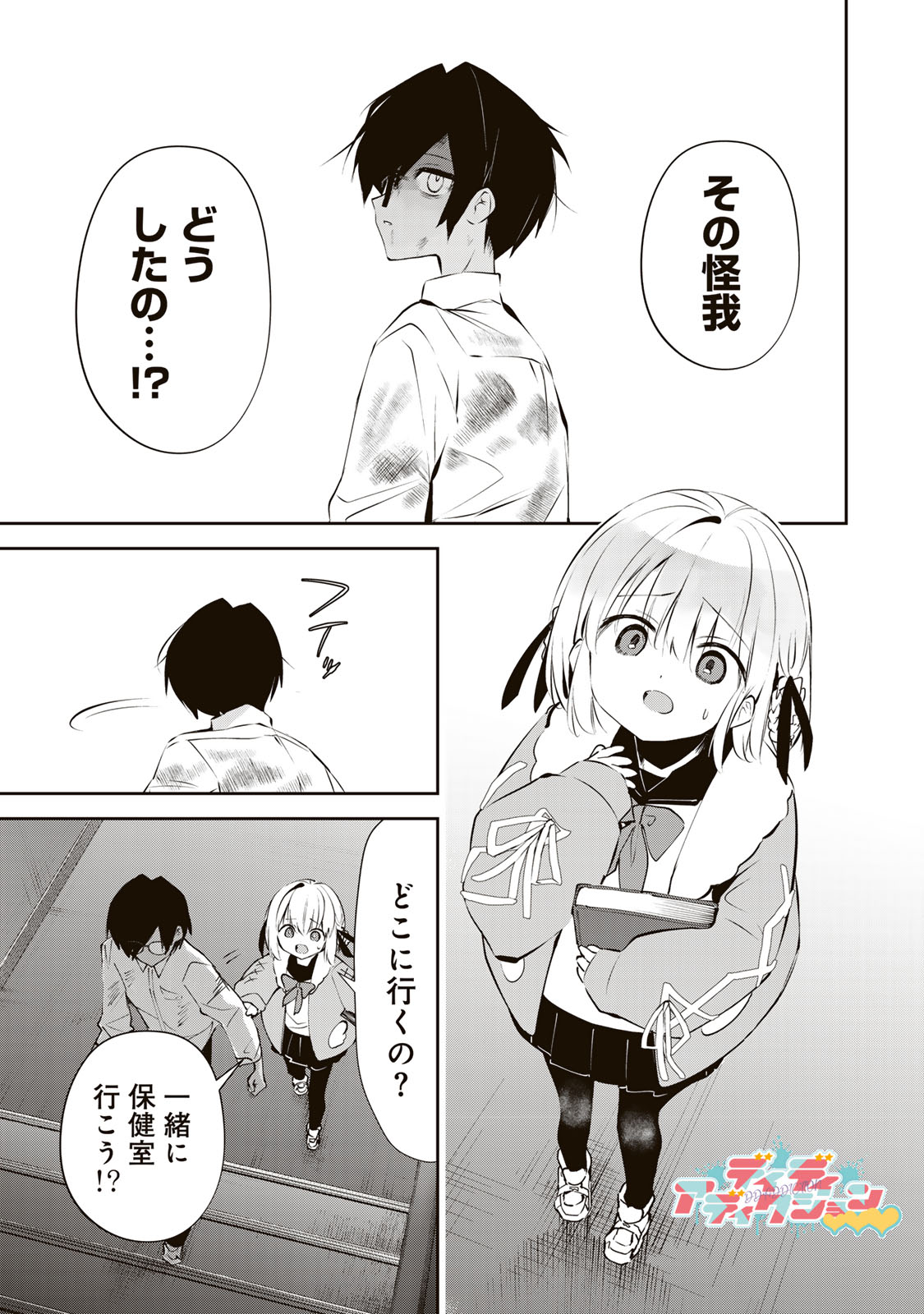 DDADDICTION - Chapter 5 - Page 1