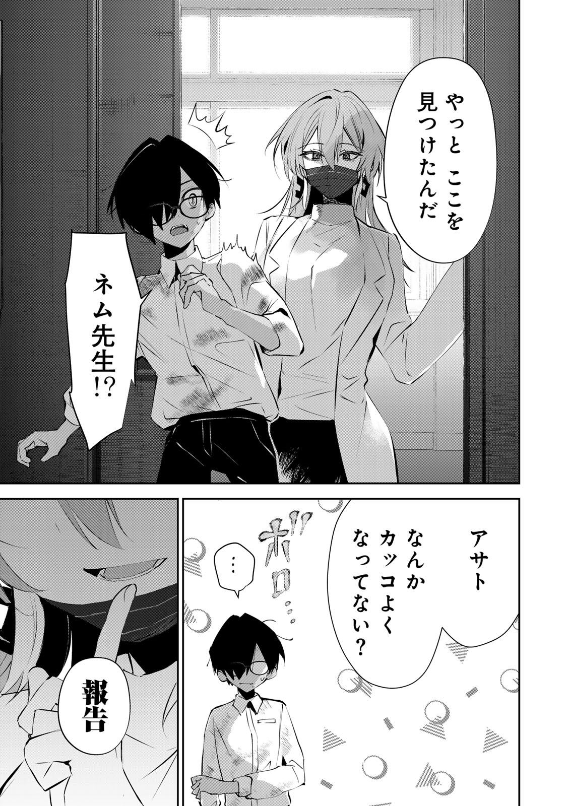 DDADDICTION - Chapter 5 - Page 14