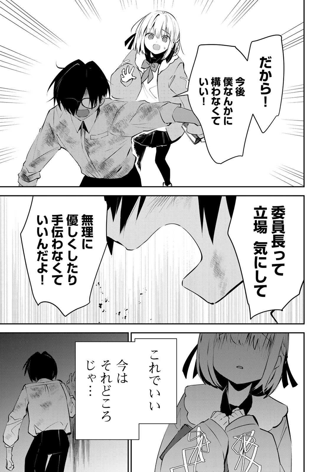 DDADDICTION - Chapter 5 - Page 3