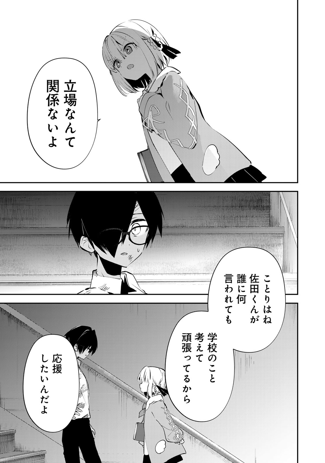 DDADDICTION - Chapter 5 - Page 5