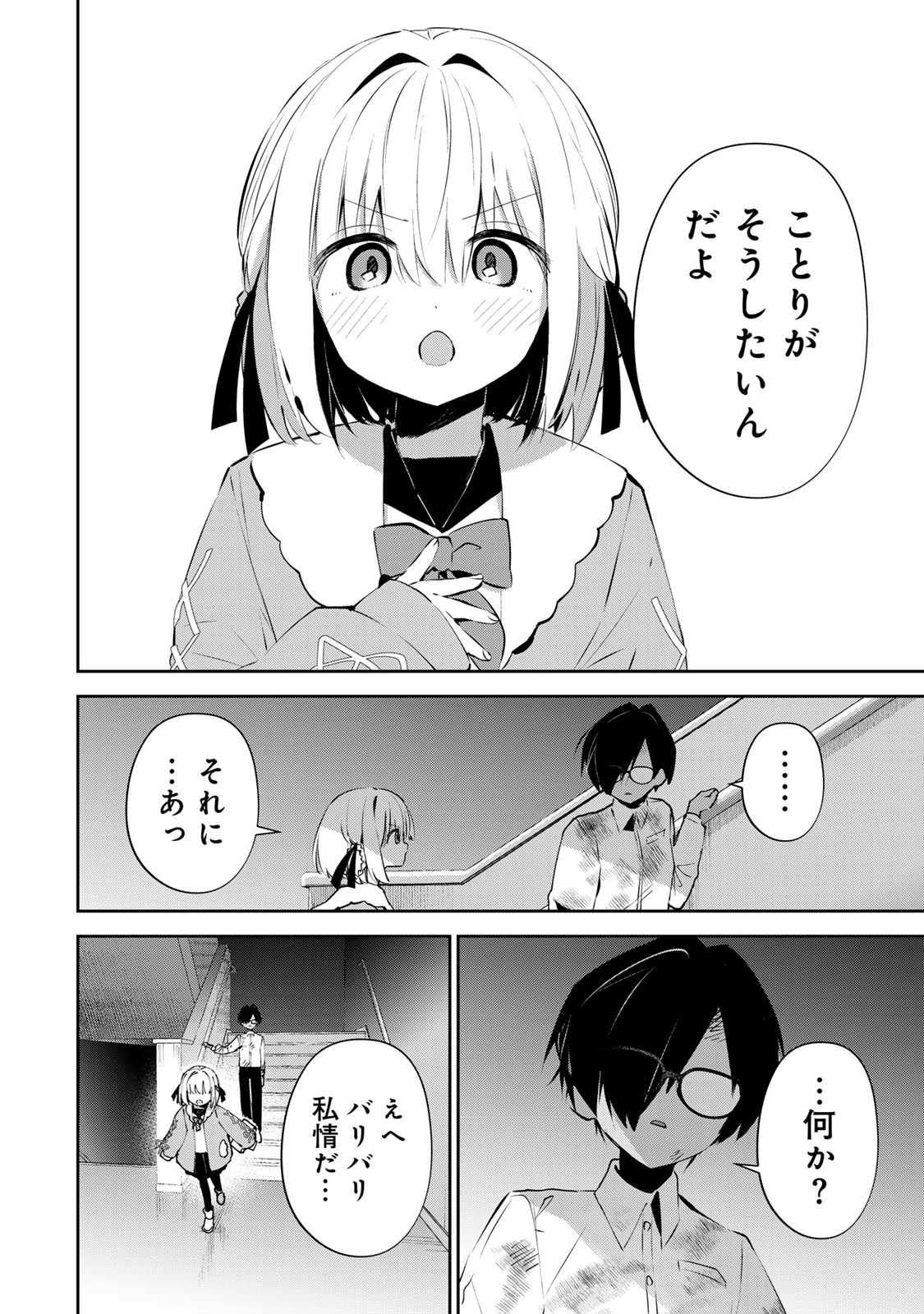 DDADDICTION - Chapter 5 - Page 6