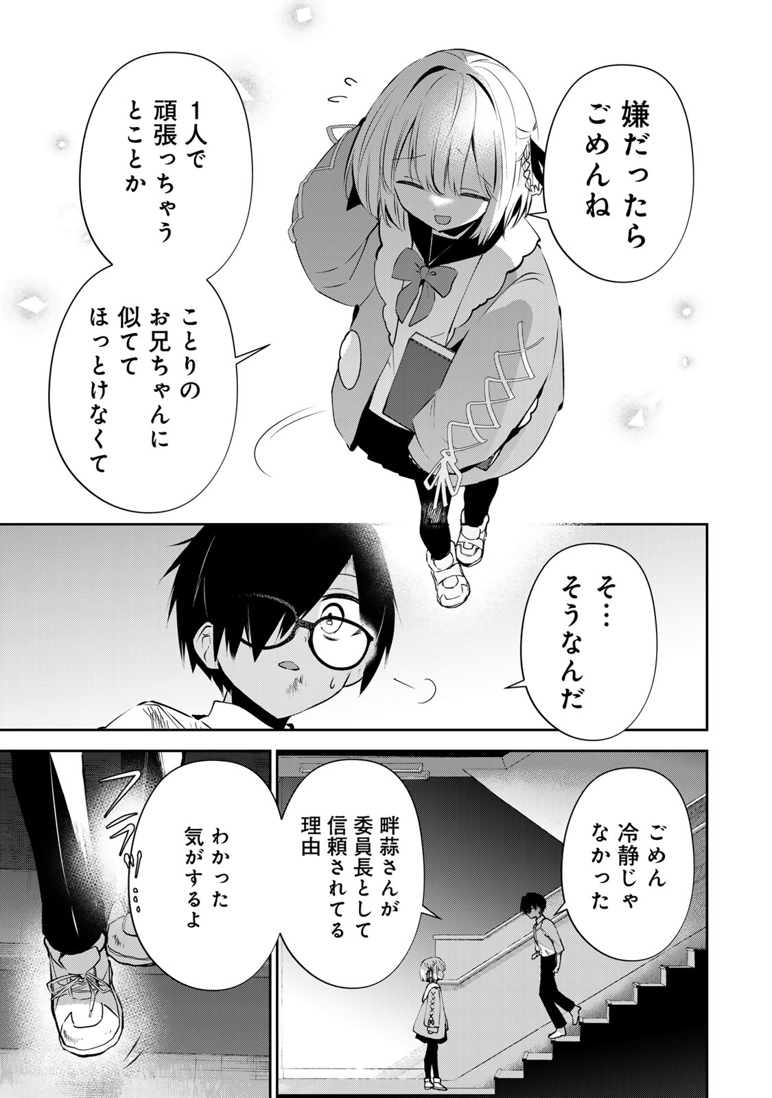 DDADDICTION - Chapter 5 - Page 7