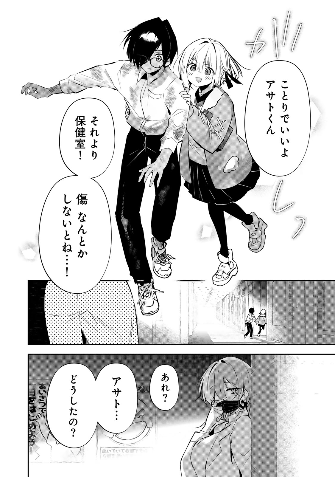 DDADDICTION - Chapter 5 - Page 8