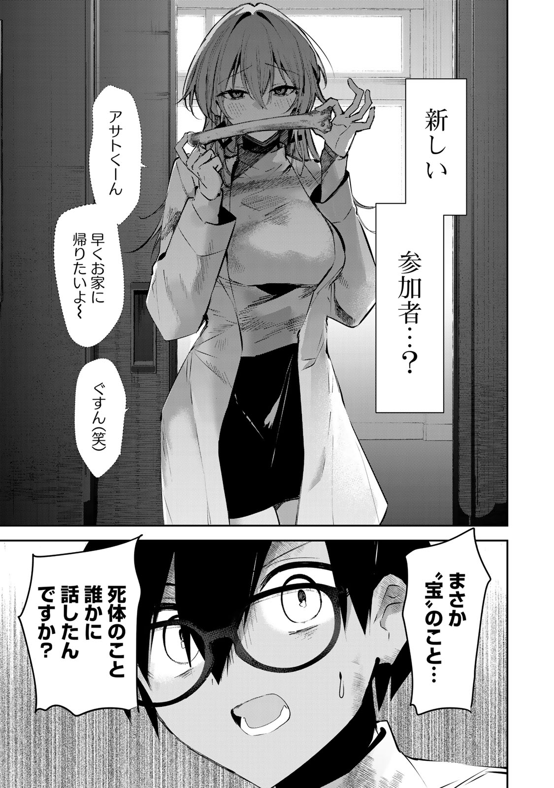 DDADDICTION - Chapter 6 - Page 1