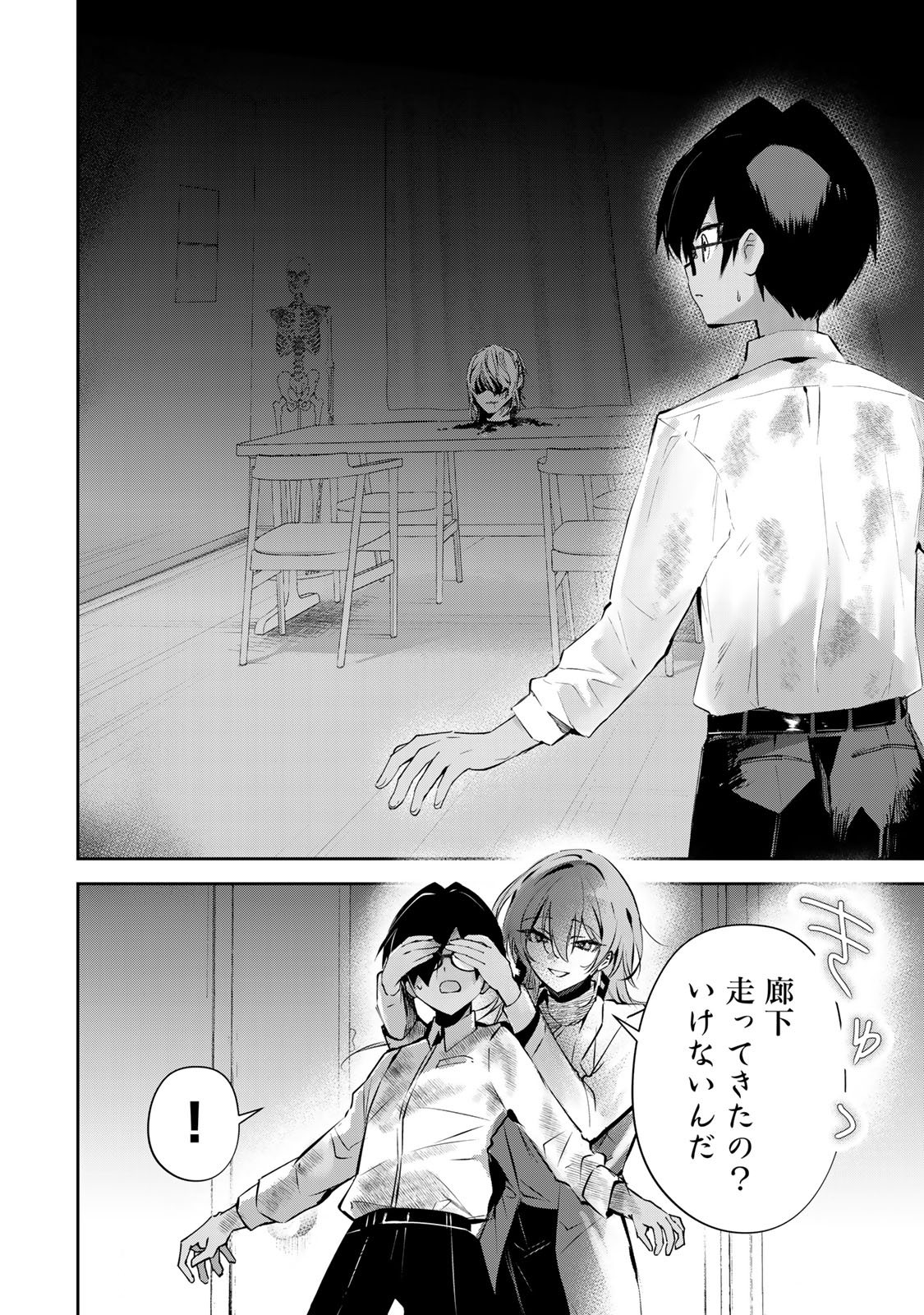 DDADDICTION - Chapter 6 - Page 12