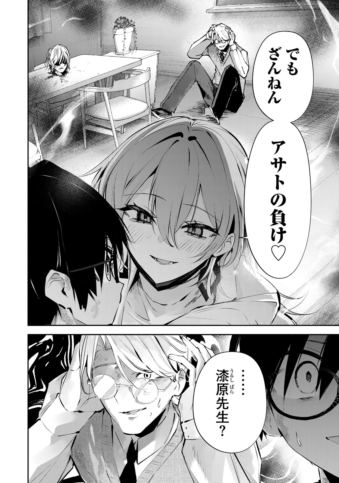 DDADDICTION - Chapter 6 - Page 14