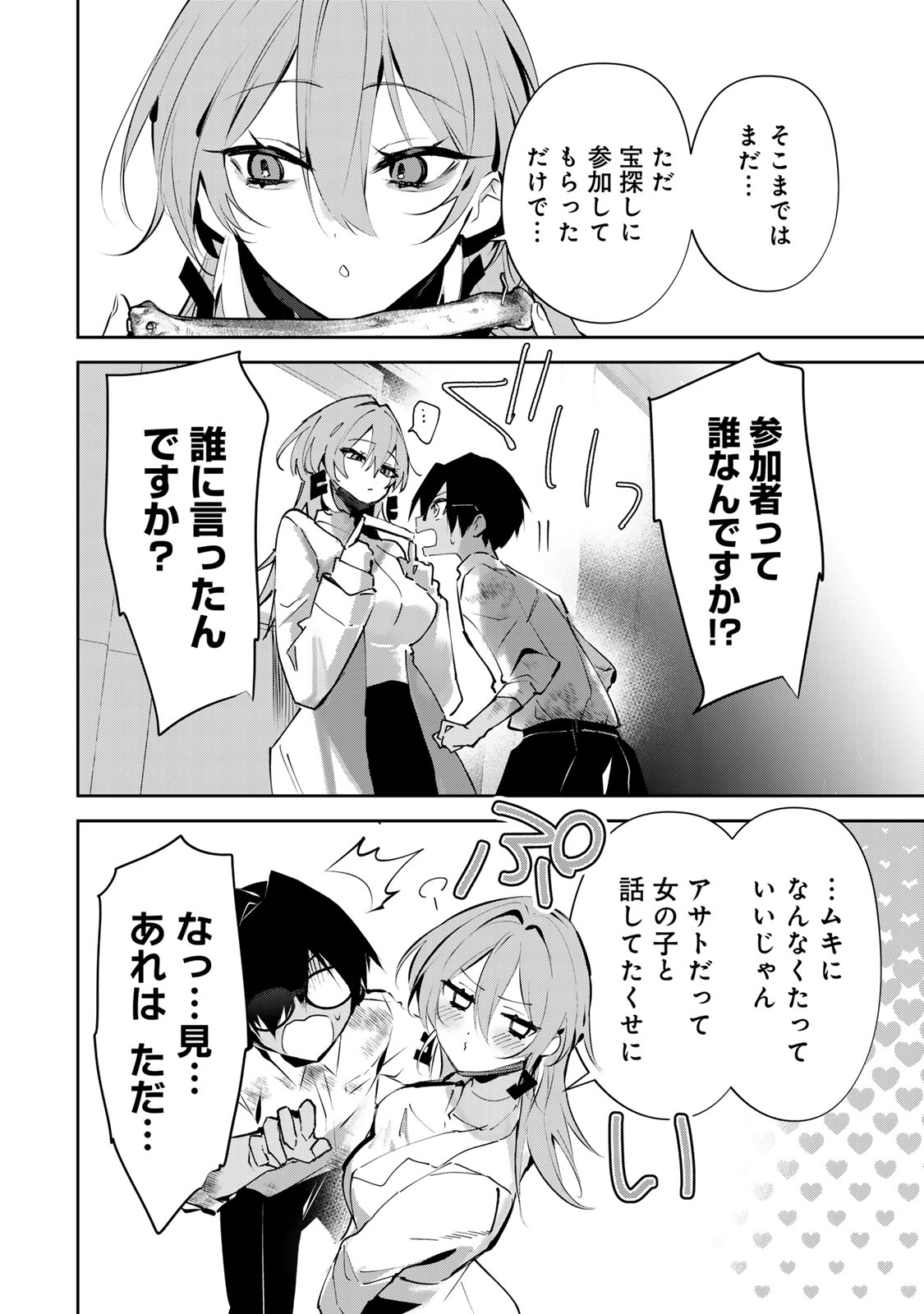 DDADDICTION - Chapter 6 - Page 2