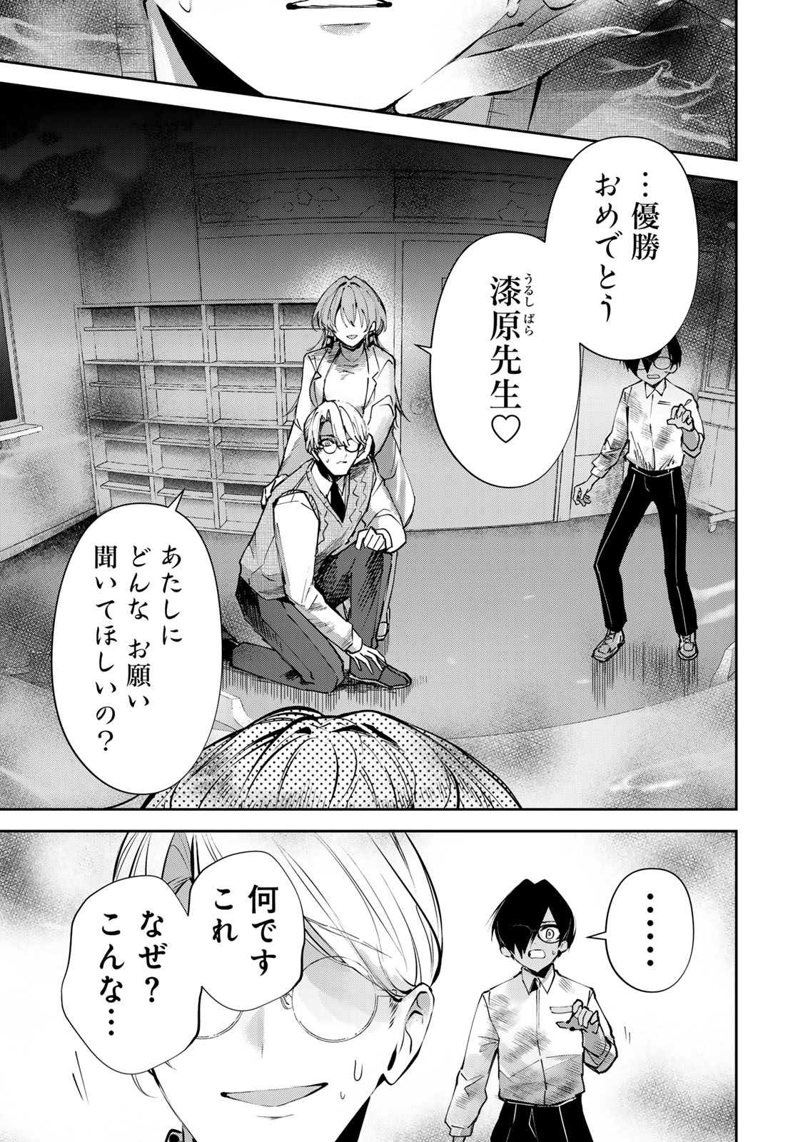 DDADDICTION - Chapter 7 - Page 1