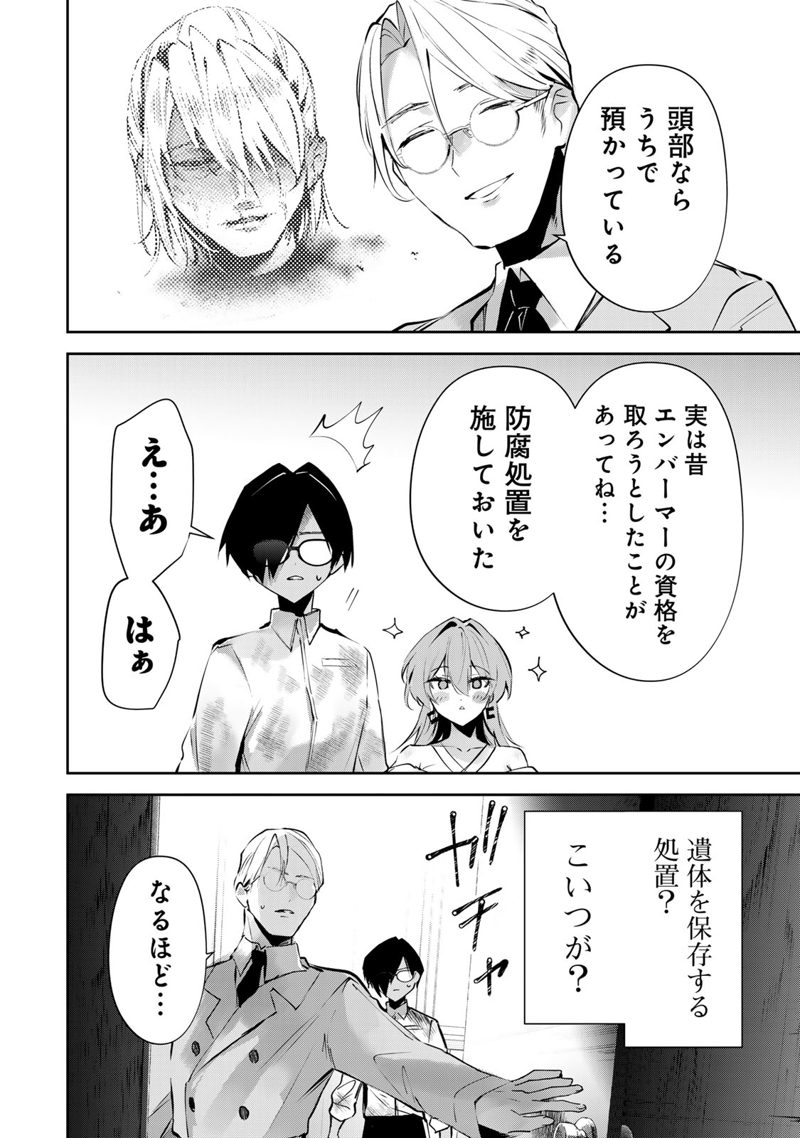 DDADDICTION - Chapter 7 - Page 10