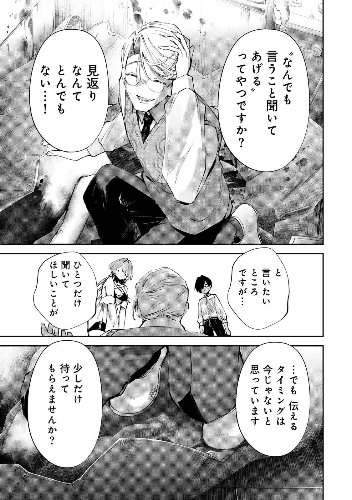 DDADDICTION - Chapter 7 - Page 13