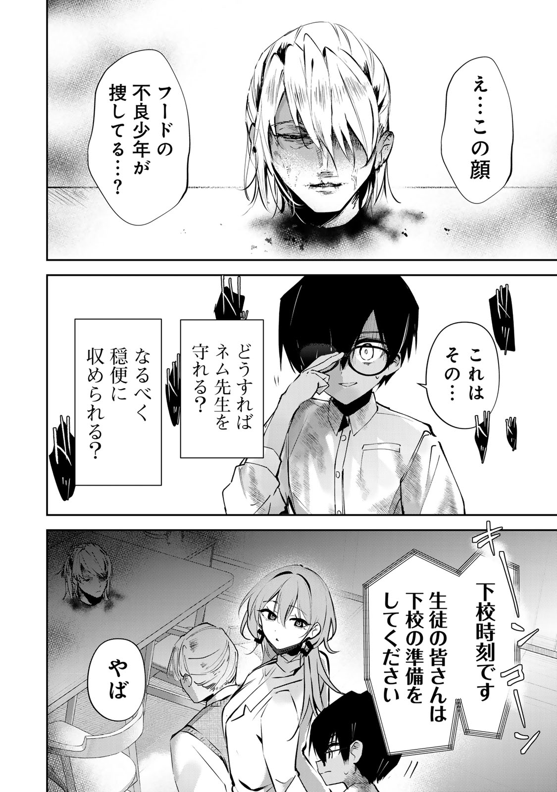 DDADDICTION - Chapter 7 - Page 2