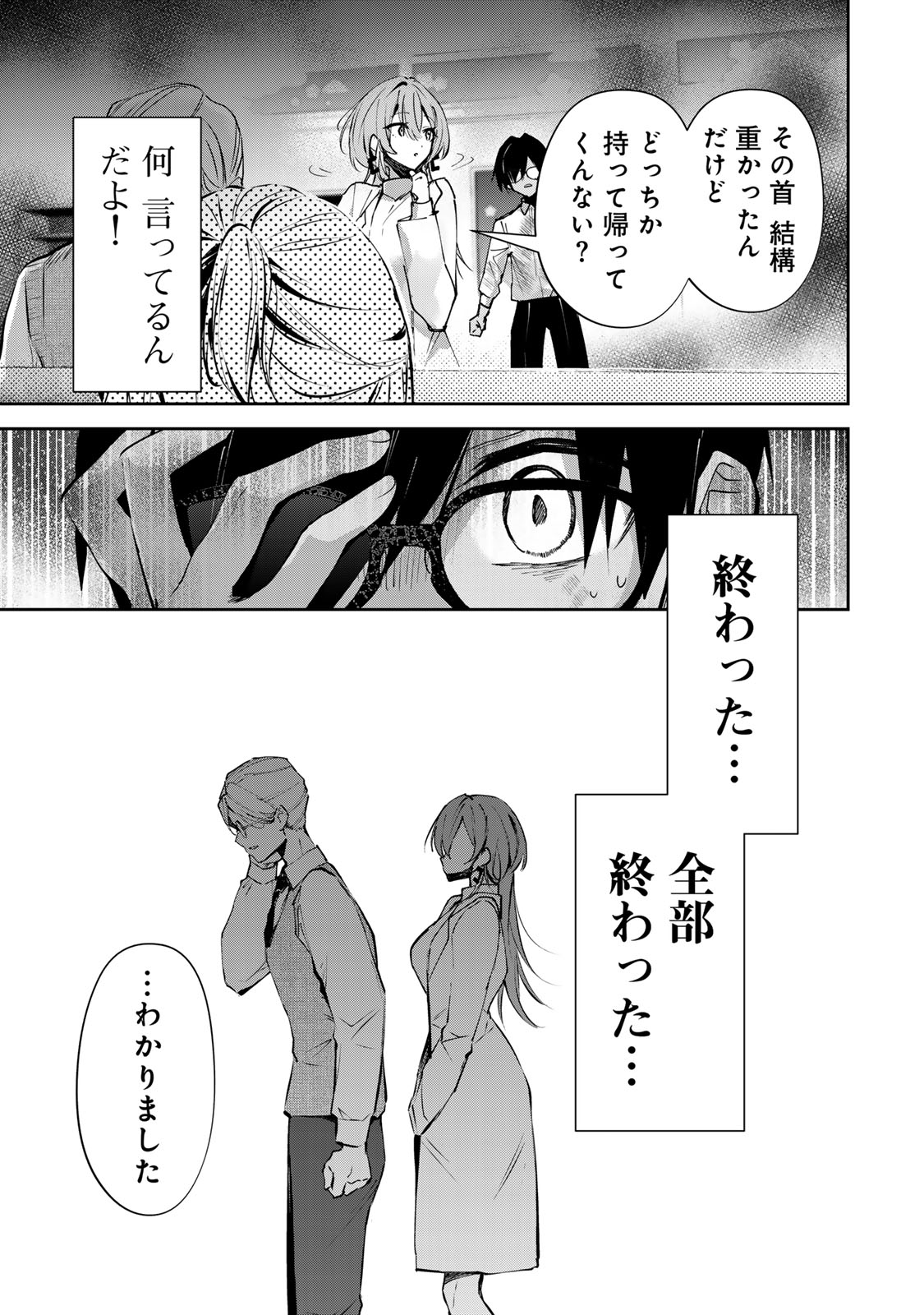 DDADDICTION - Chapter 7 - Page 3