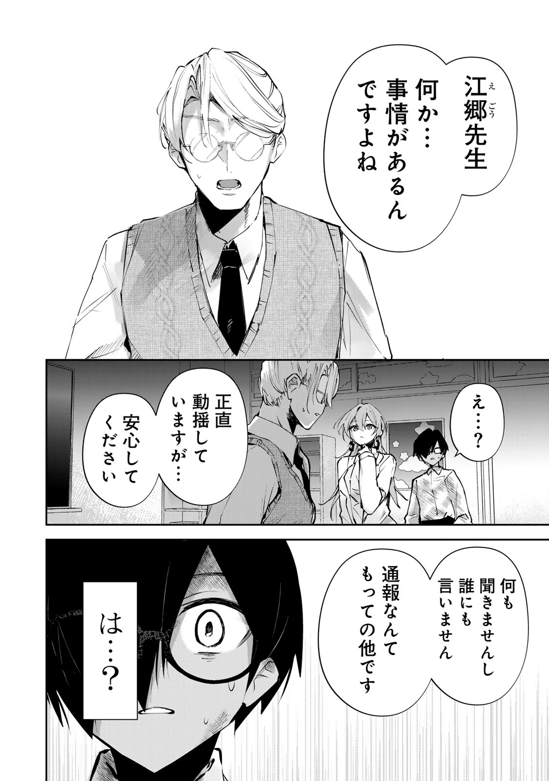 DDADDICTION - Chapter 7 - Page 4