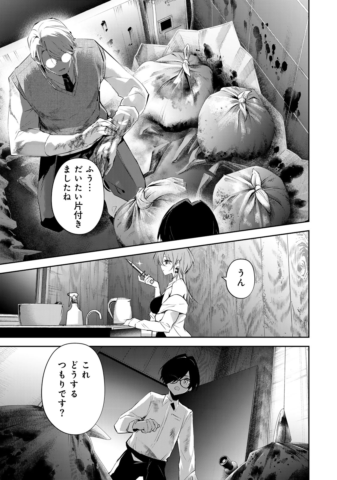 DDADDICTION - Chapter 8 - Page 1