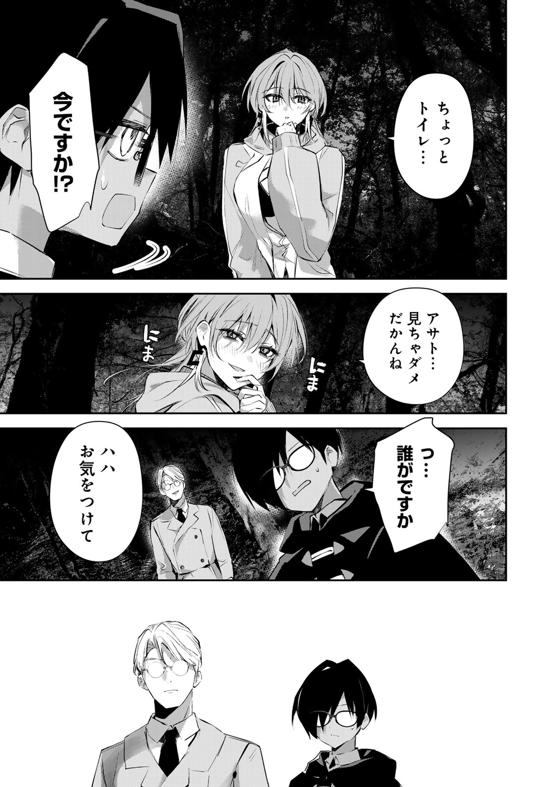 DDADDICTION - Chapter 8 - Page 11