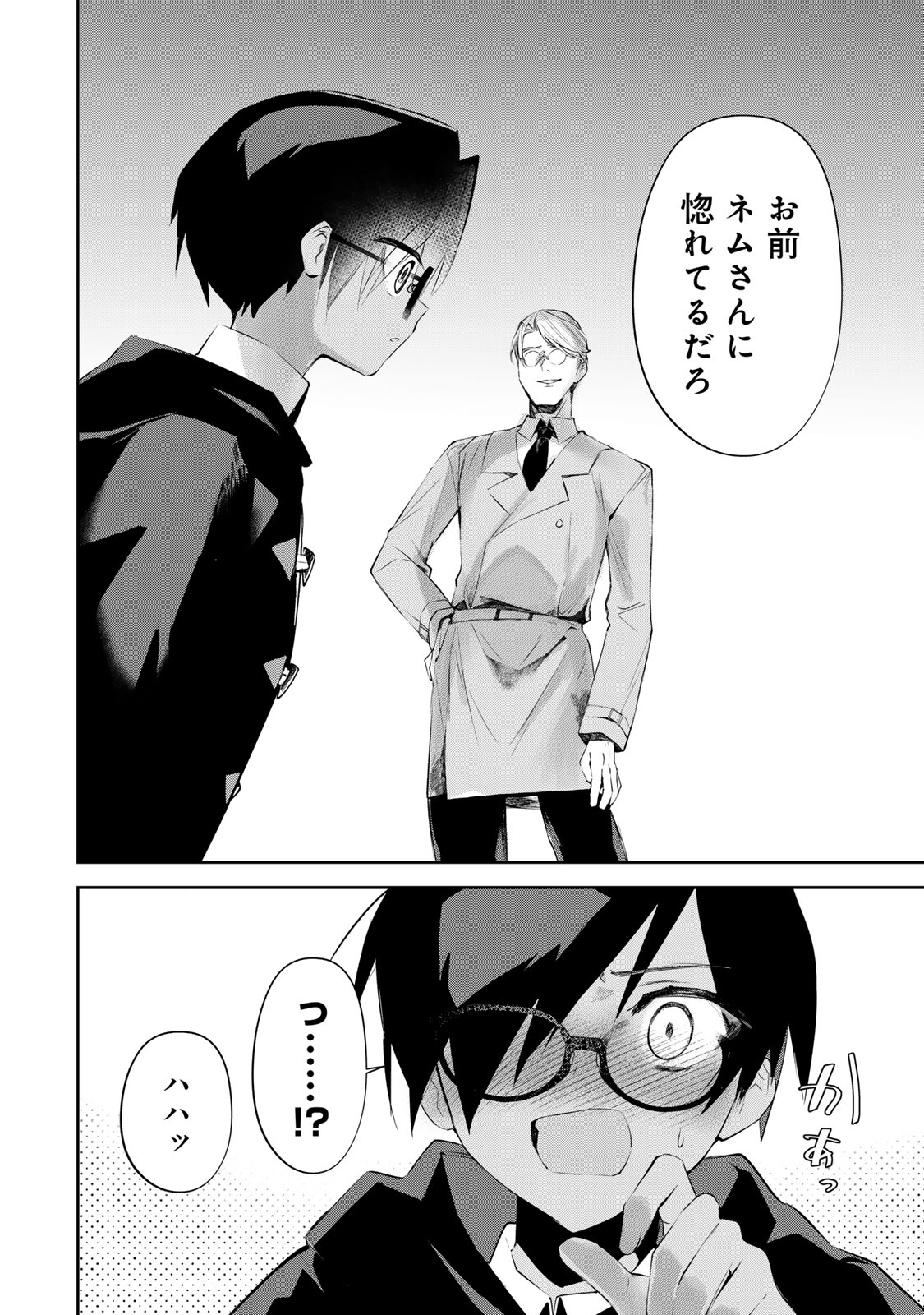 DDADDICTION - Chapter 8 - Page 14