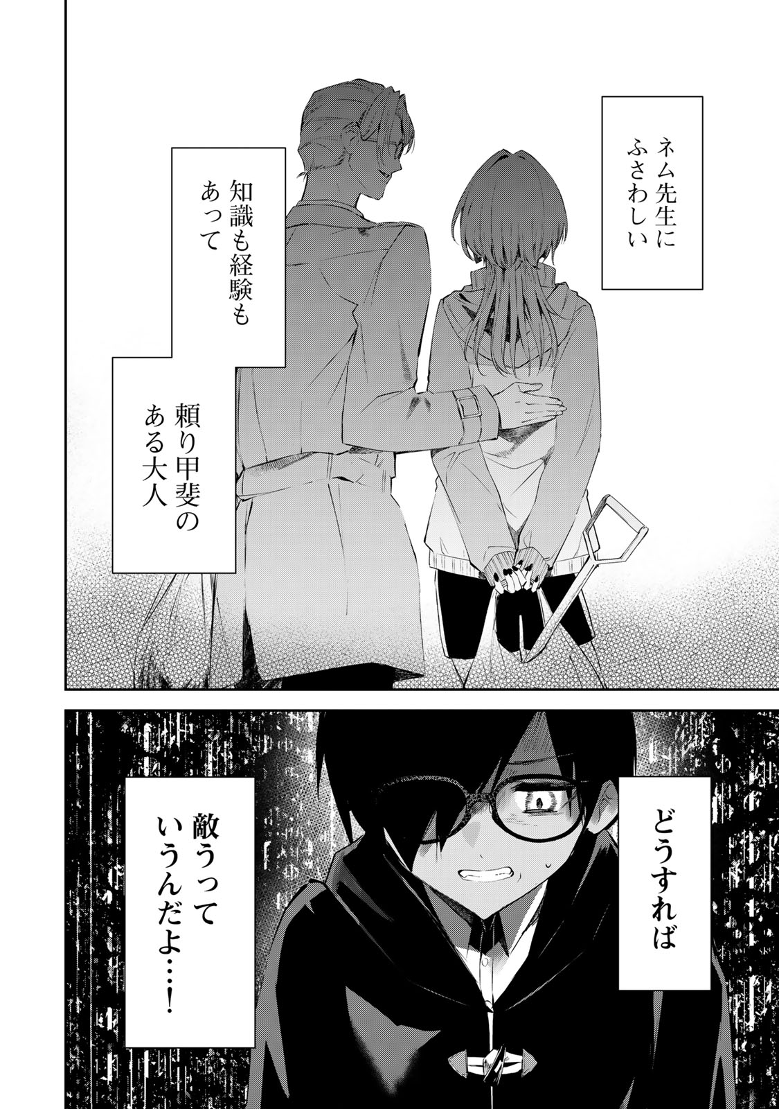 DDADDICTION - Chapter 8 - Page 16