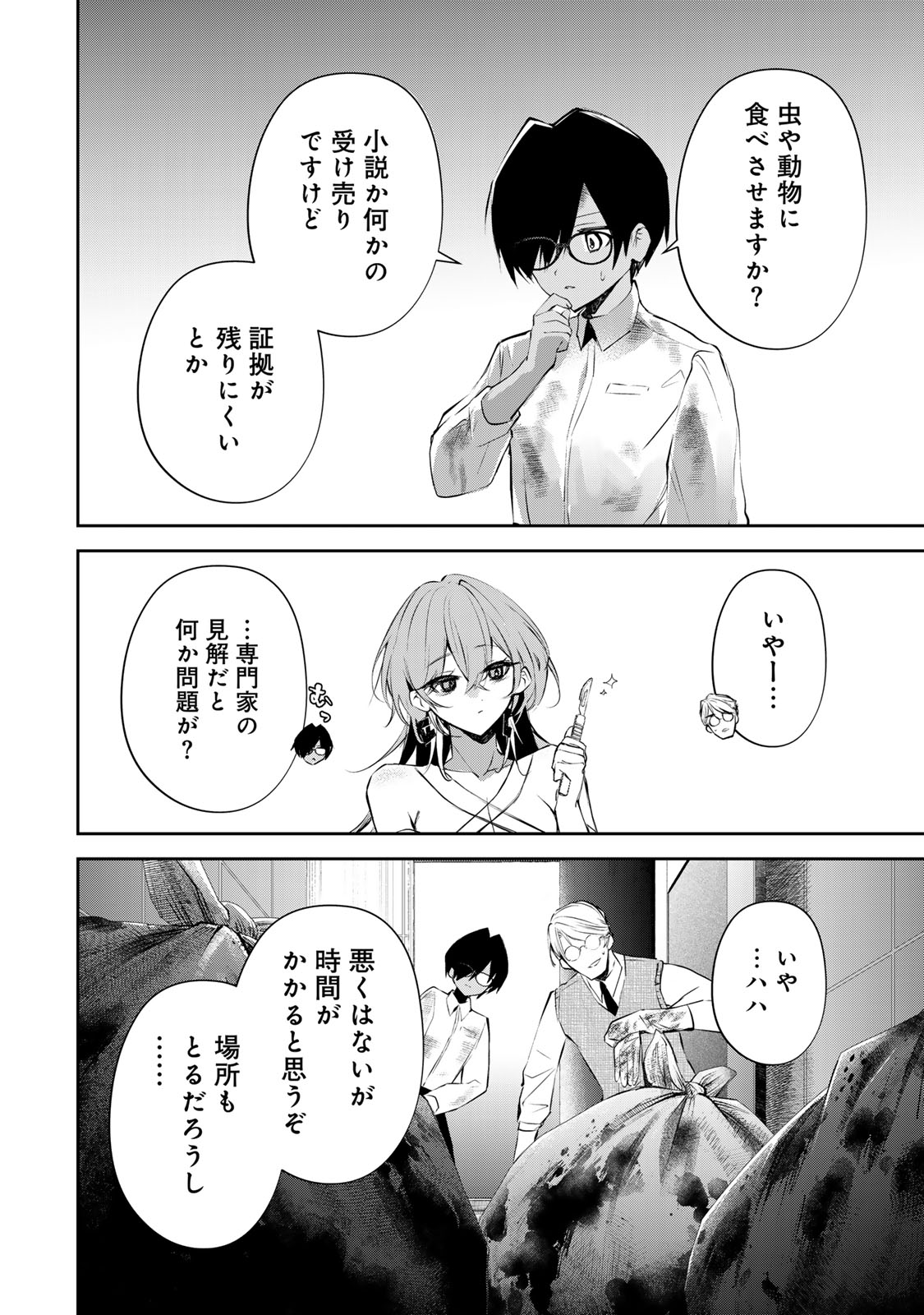 DDADDICTION - Chapter 8 - Page 2