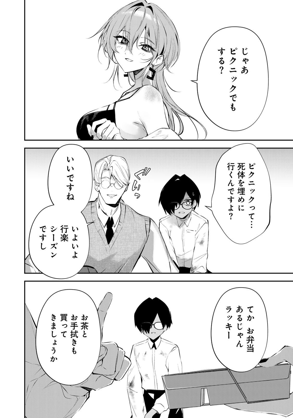 DDADDICTION - Chapter 8 - Page 4