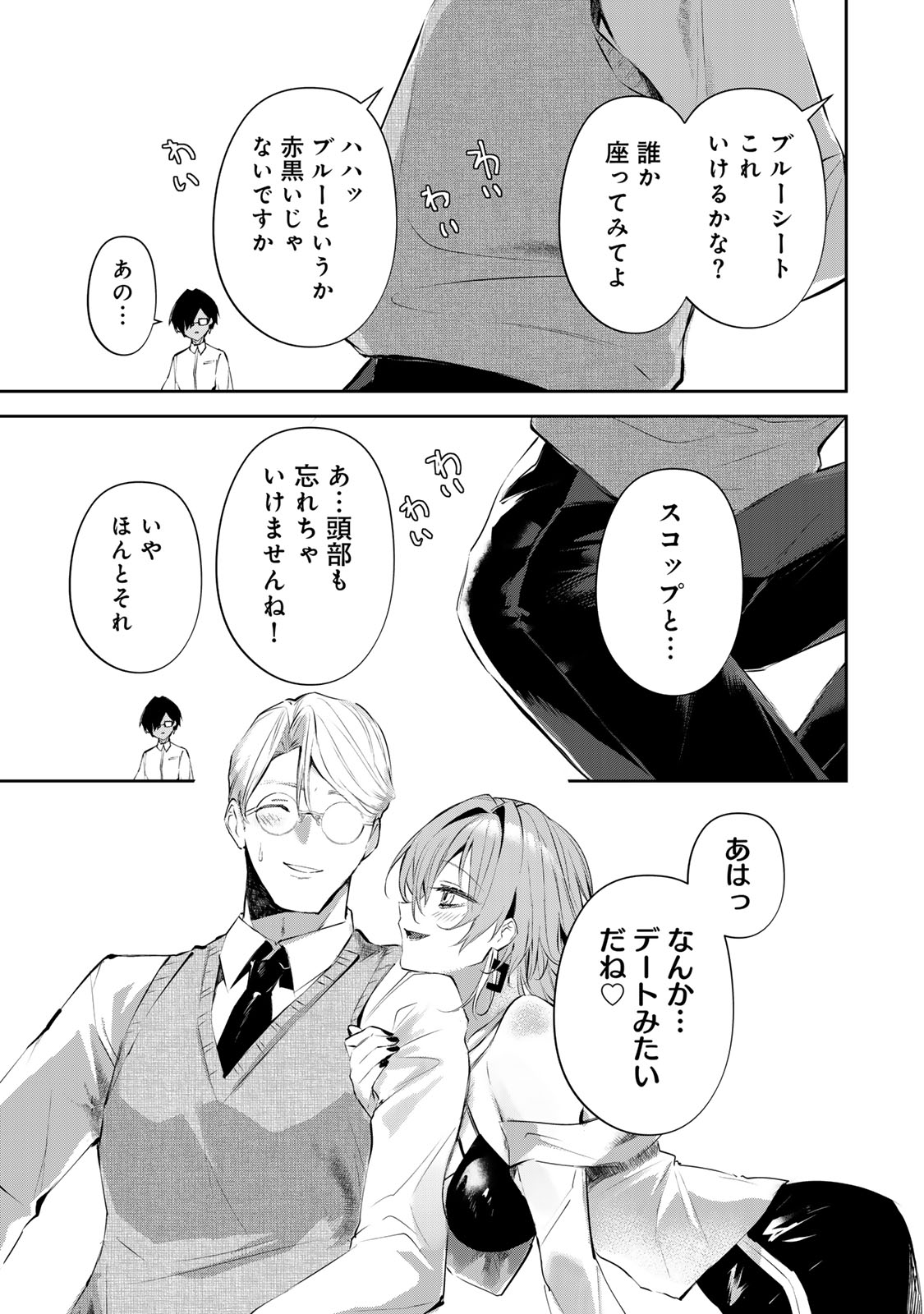 DDADDICTION - Chapter 8 - Page 5