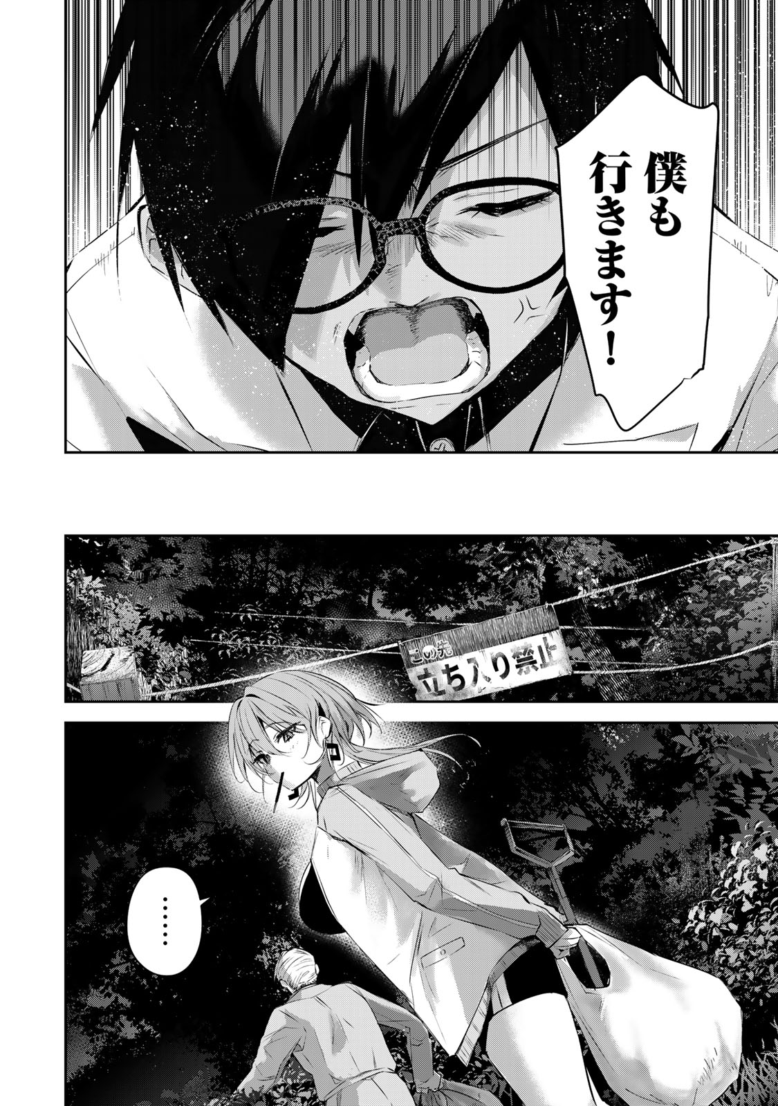 DDADDICTION - Chapter 8 - Page 6