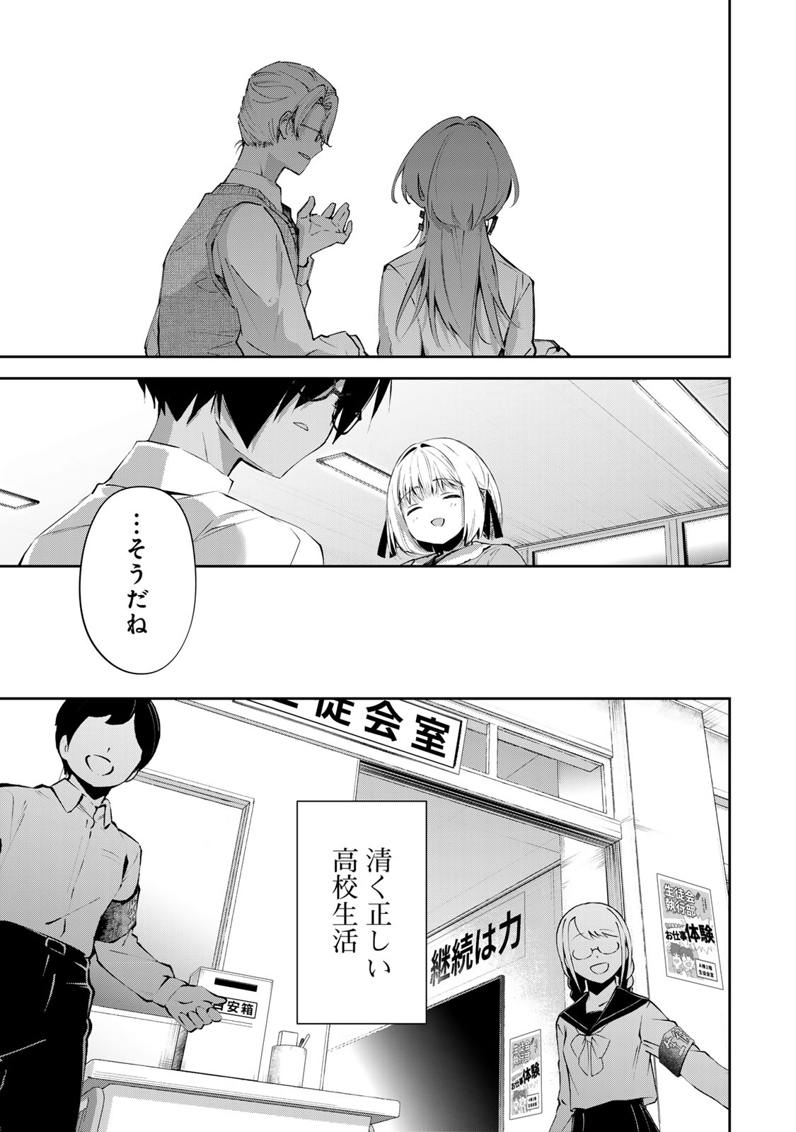 DDADDICTION - Chapter 9 - Page 11