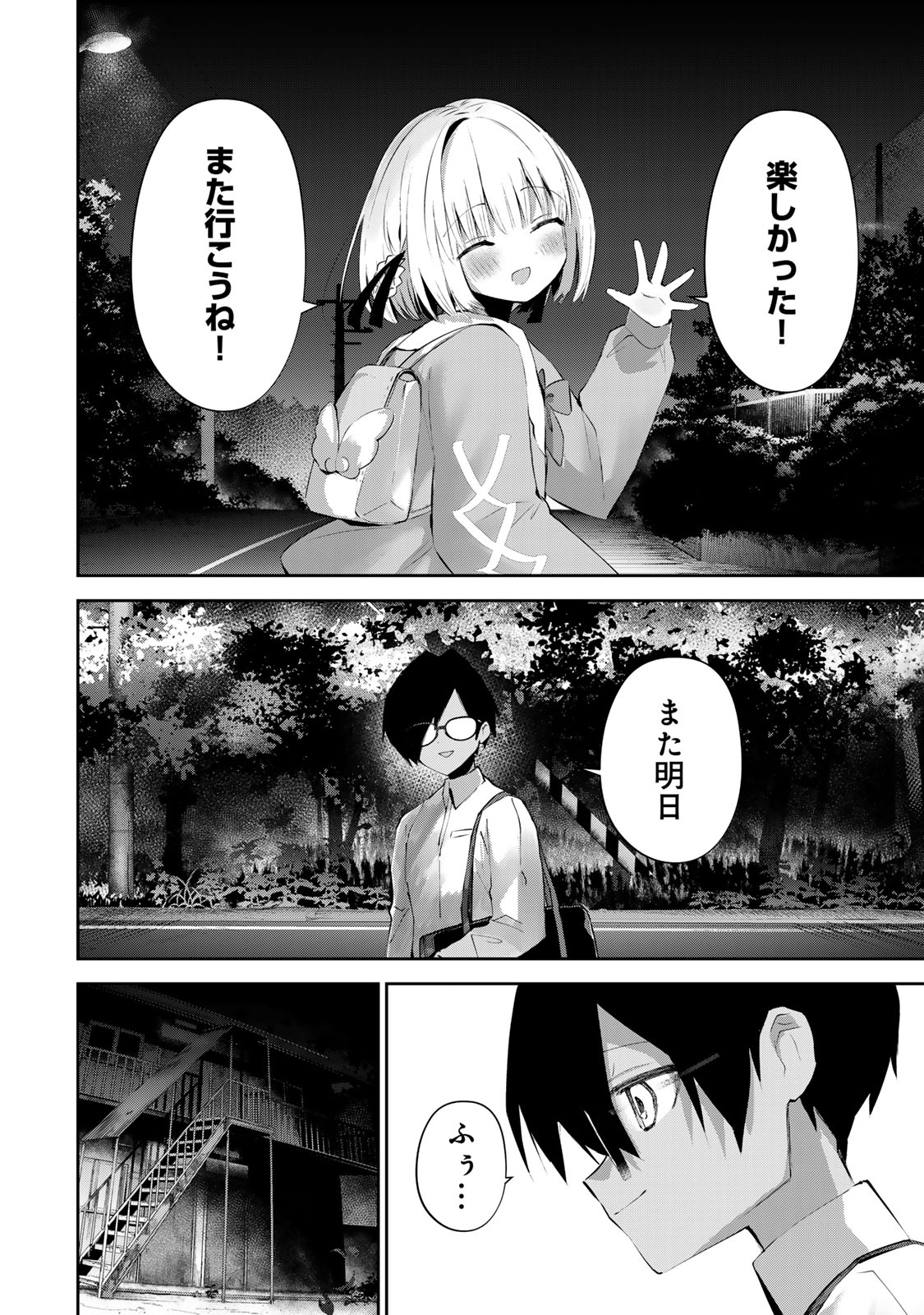 DDADDICTION - Chapter 9 - Page 14