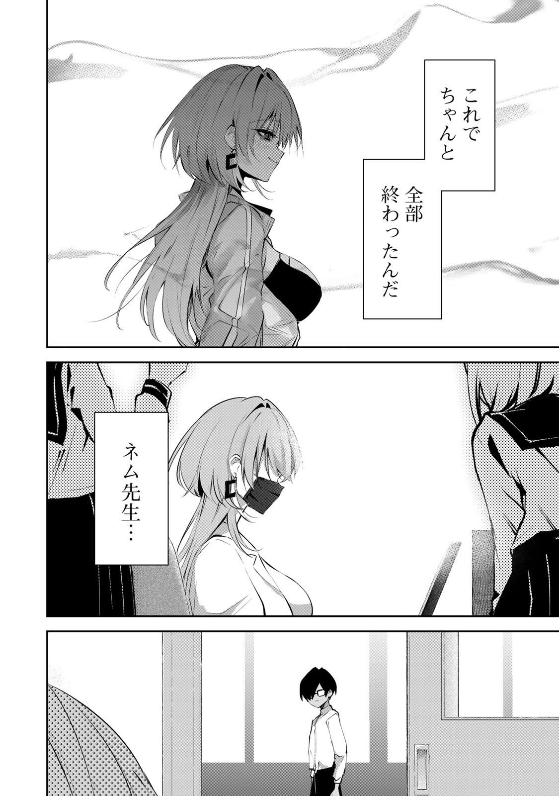 DDADDICTION - Chapter 9 - Page 2