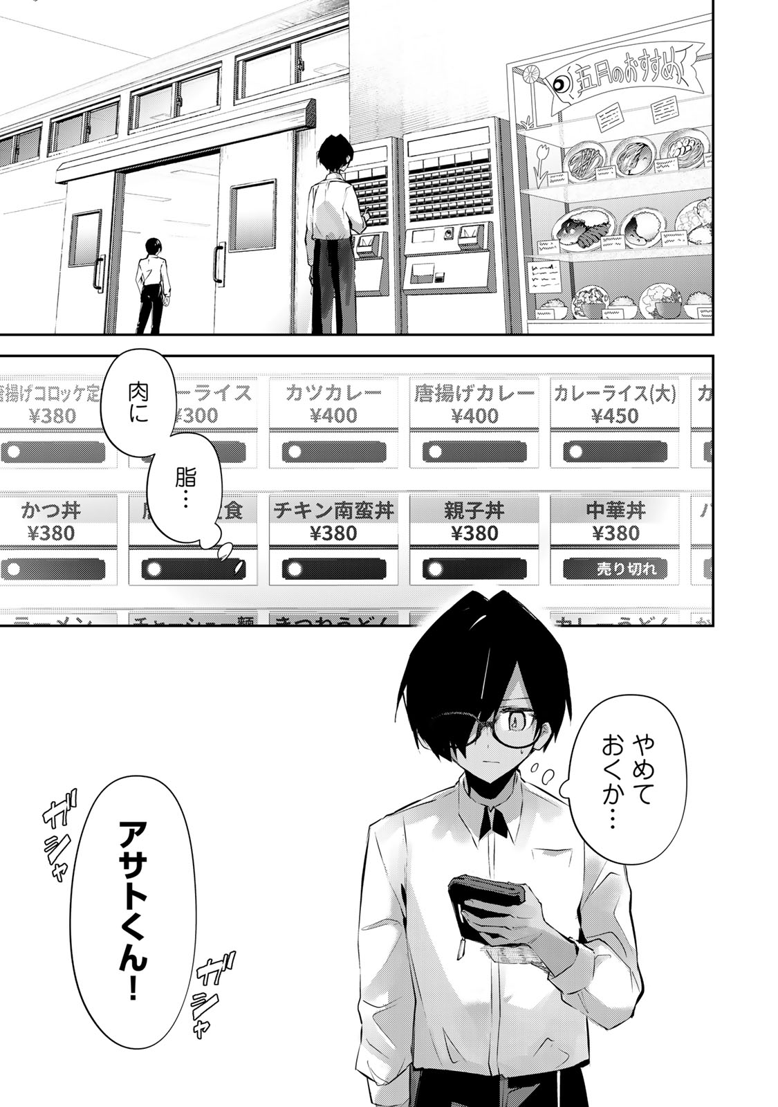 DDADDICTION - Chapter 9 - Page 3