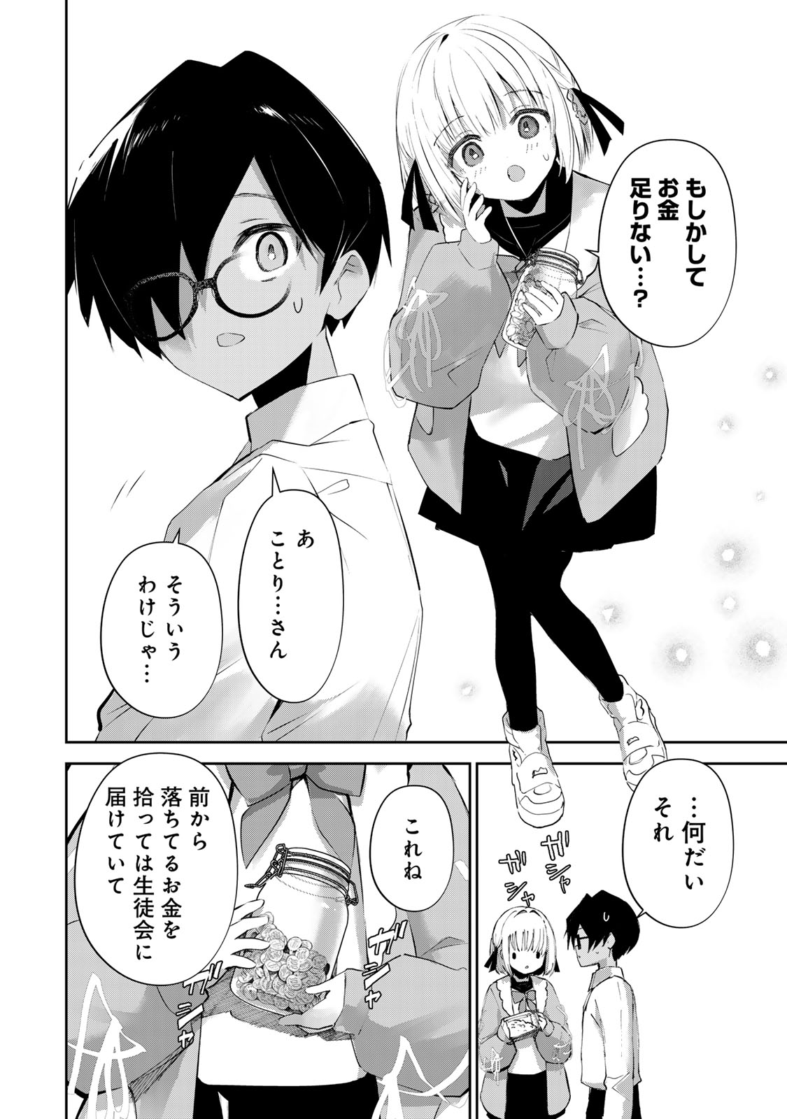 DDADDICTION - Chapter 9 - Page 4