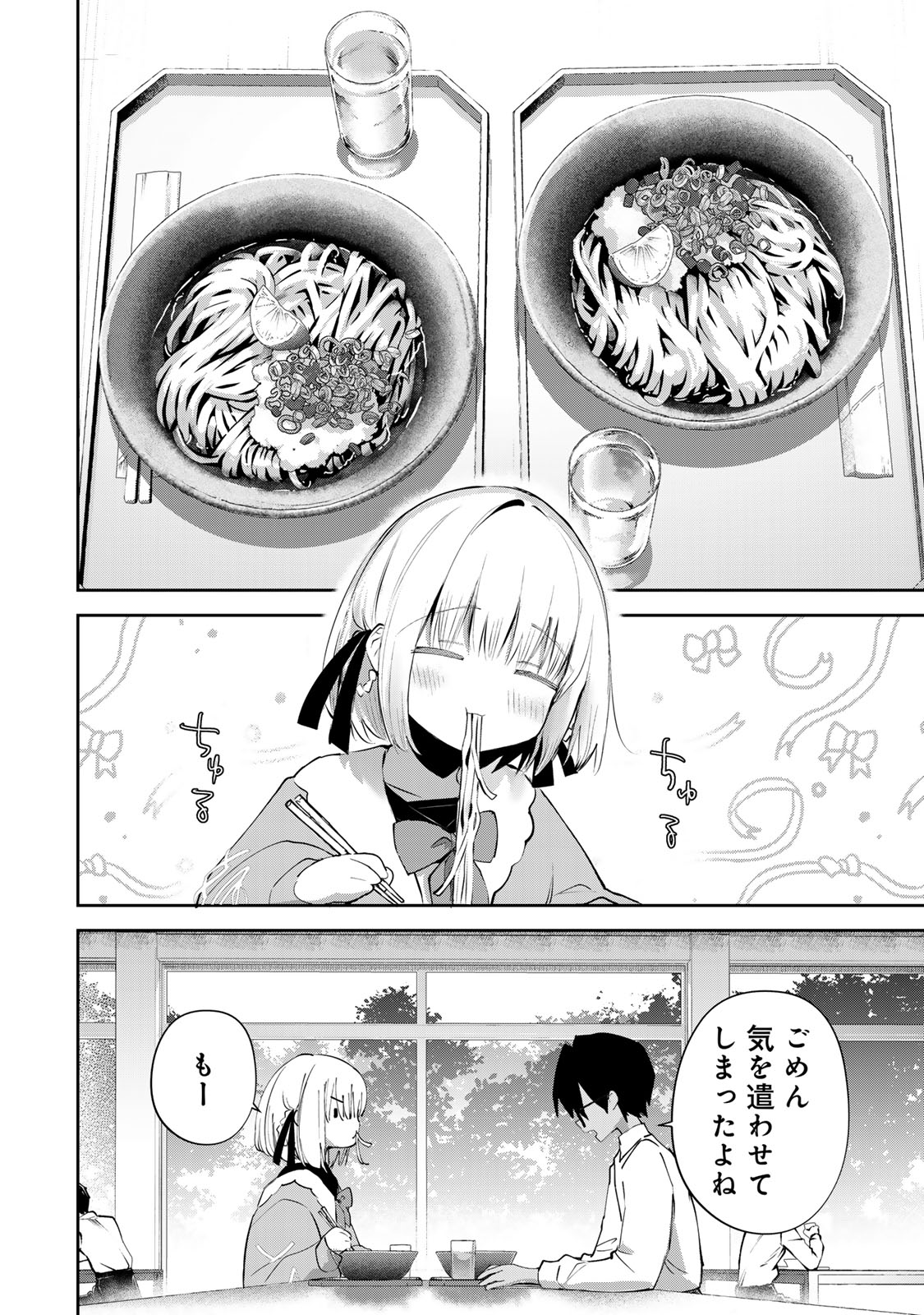 DDADDICTION - Chapter 9 - Page 8