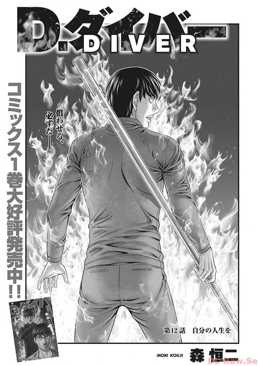 D.Diver - Chapter 12 - Page 1
