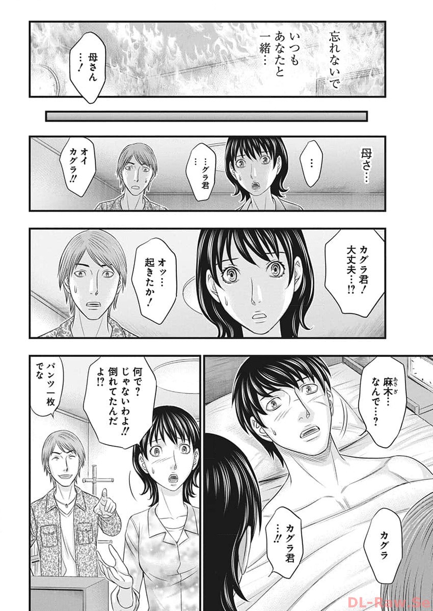 D.Diver - Chapter 12 - Page 10