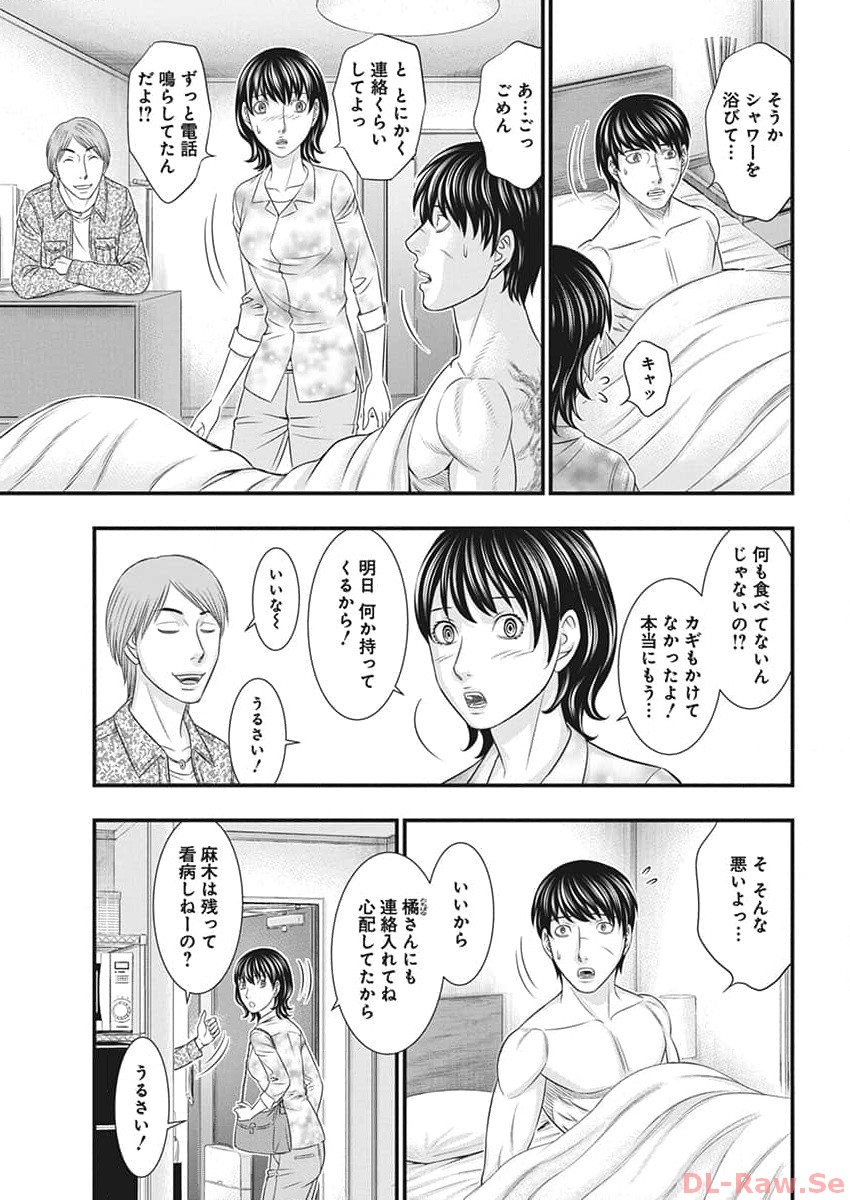 D.Diver - Chapter 12 - Page 11
