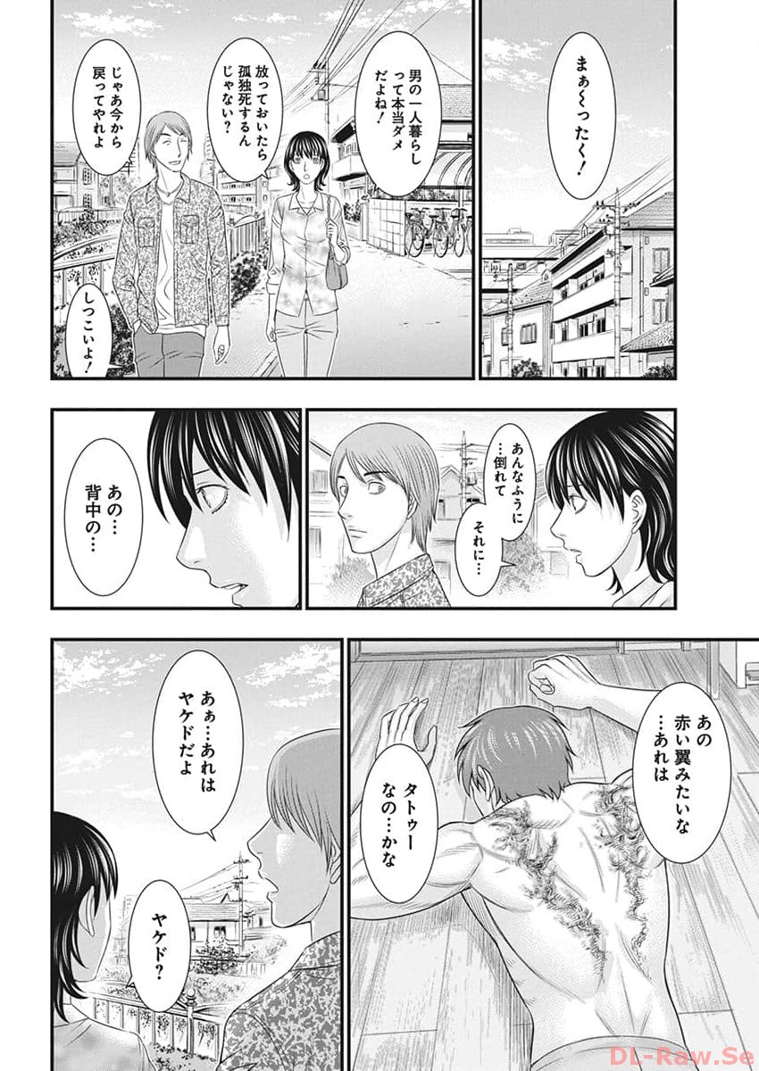 D.Diver - Chapter 12 - Page 12