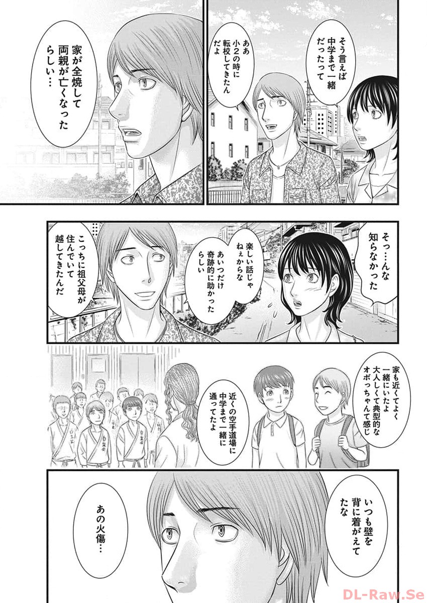 D.Diver - Chapter 12 - Page 13