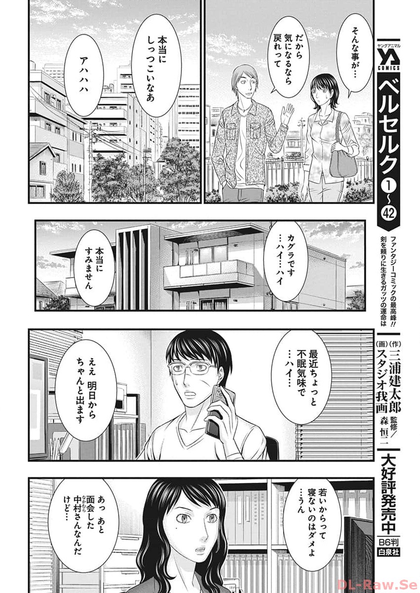 D.Diver - Chapter 12 - Page 14