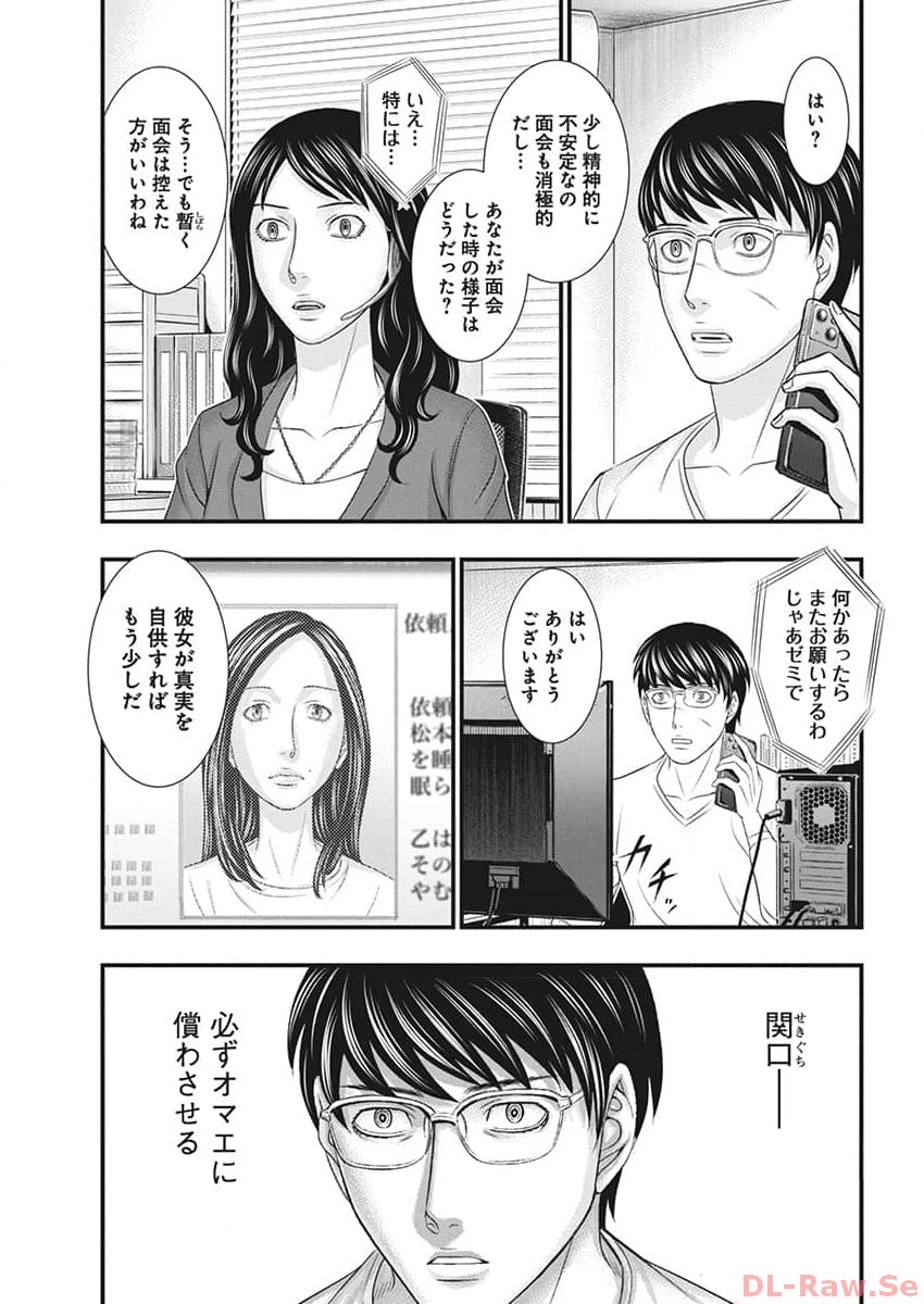 D.Diver - Chapter 12 - Page 15