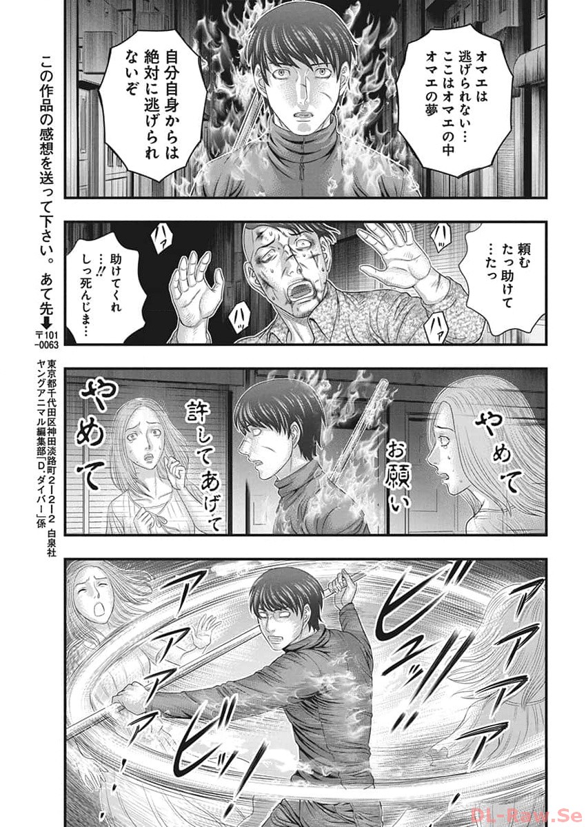 D.Diver - Chapter 12 - Page 17