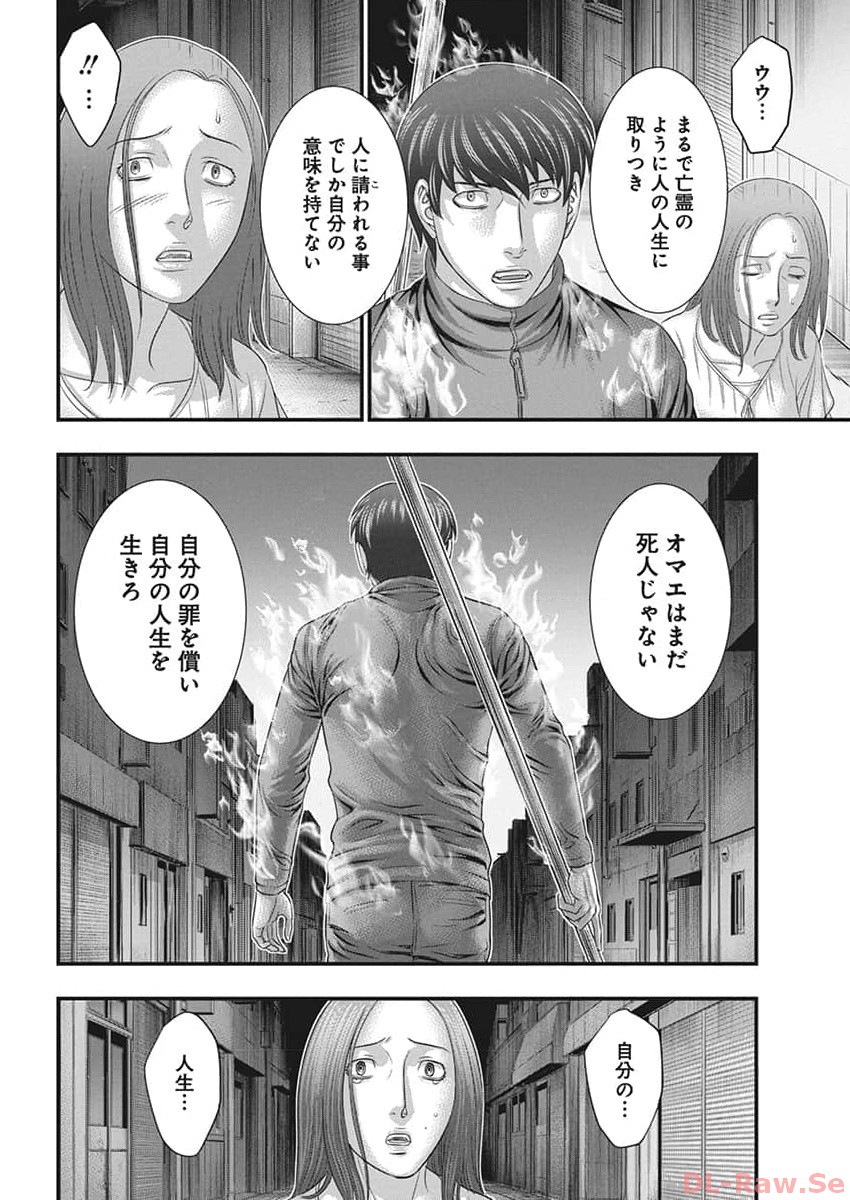 D.Diver - Chapter 12 - Page 18