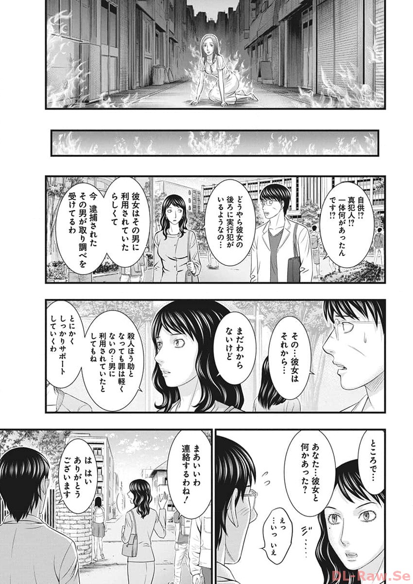 D.Diver - Chapter 12 - Page 19