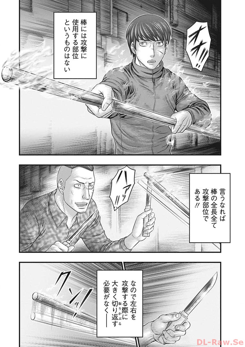 D.Diver - Chapter 12 - Page 2