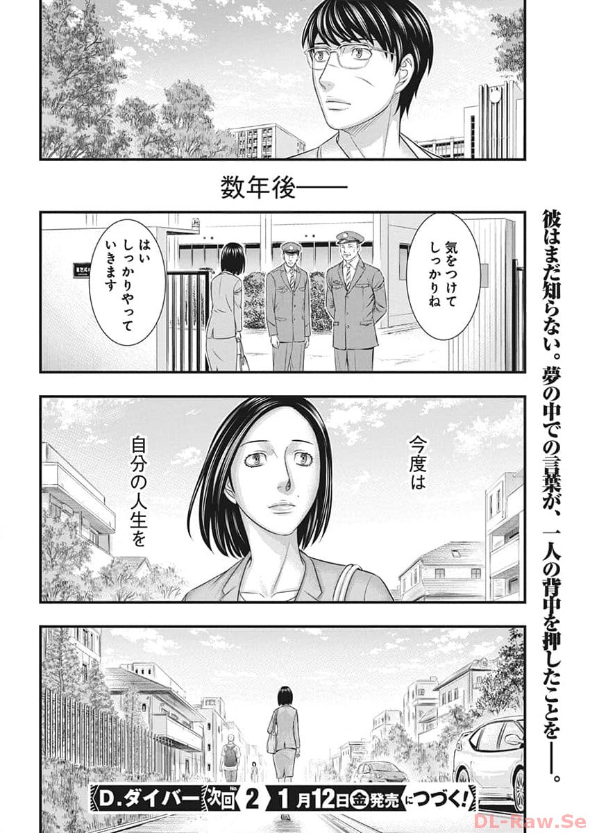 D.Diver - Chapter 12 - Page 20