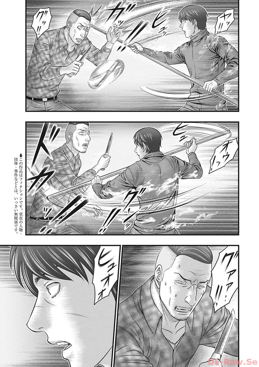 D.Diver - Chapter 12 - Page 3
