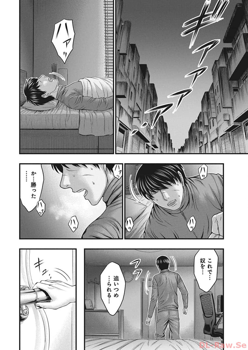 D.Diver - Chapter 12 - Page 6